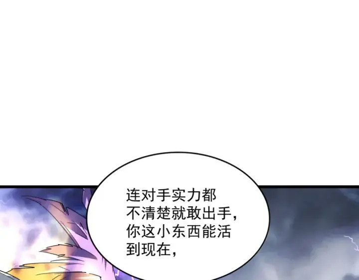 漫画《魔皇大管家》第261话 魔策四鬼第105张图