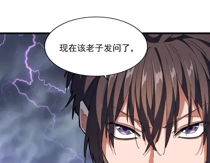 漫画《魔皇大管家》第261话 魔策四鬼第108张图