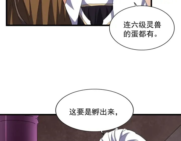 漫画《魔皇大管家》第261话 魔策四鬼第11张图