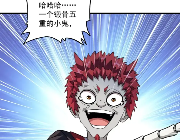 漫画《魔皇大管家》第261话 魔策四鬼第111张图