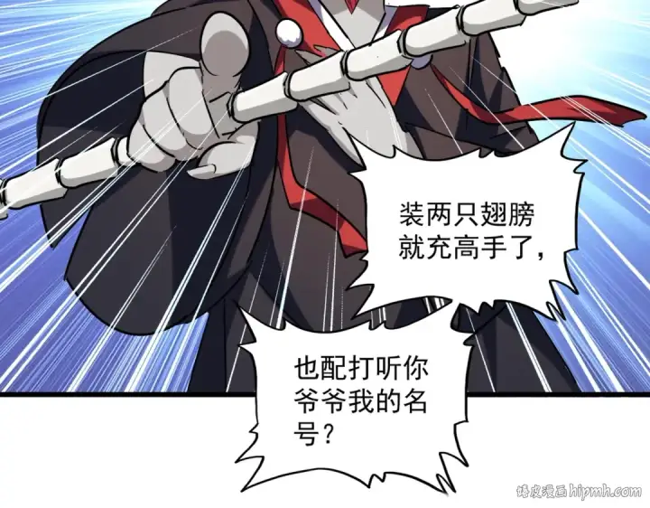 漫画《魔皇大管家》第261话 魔策四鬼第112张图