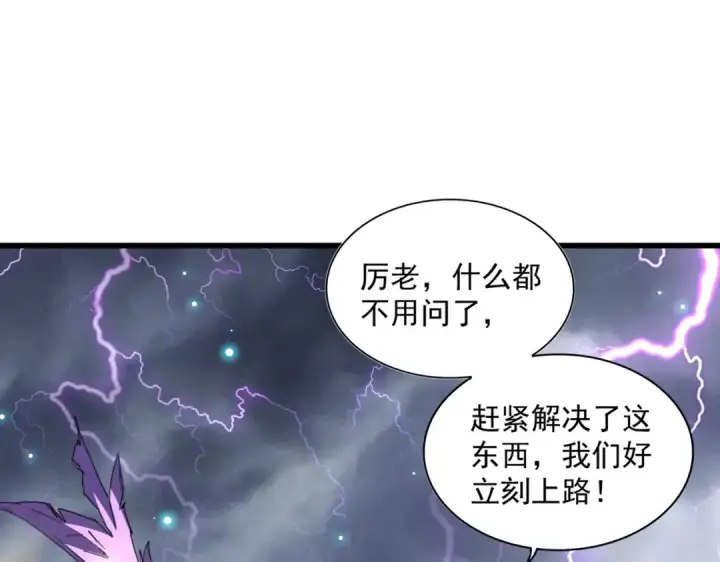 漫画《魔皇大管家》第261话 魔策四鬼第114张图