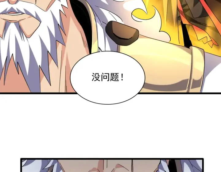 漫画《魔皇大管家》第261话 魔策四鬼第116张图
