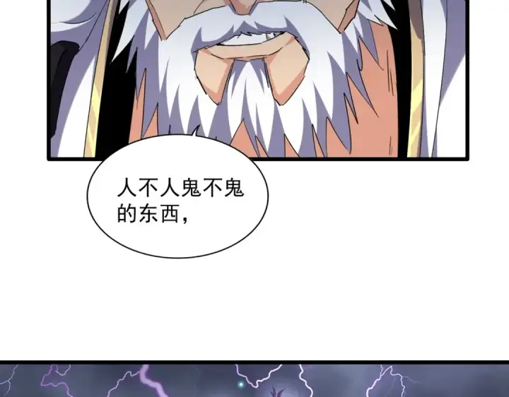 漫画《魔皇大管家》第261话 魔策四鬼第117张图