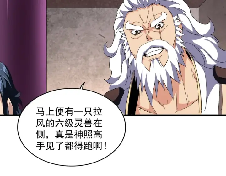 漫画《魔皇大管家》第261话 魔策四鬼第12张图