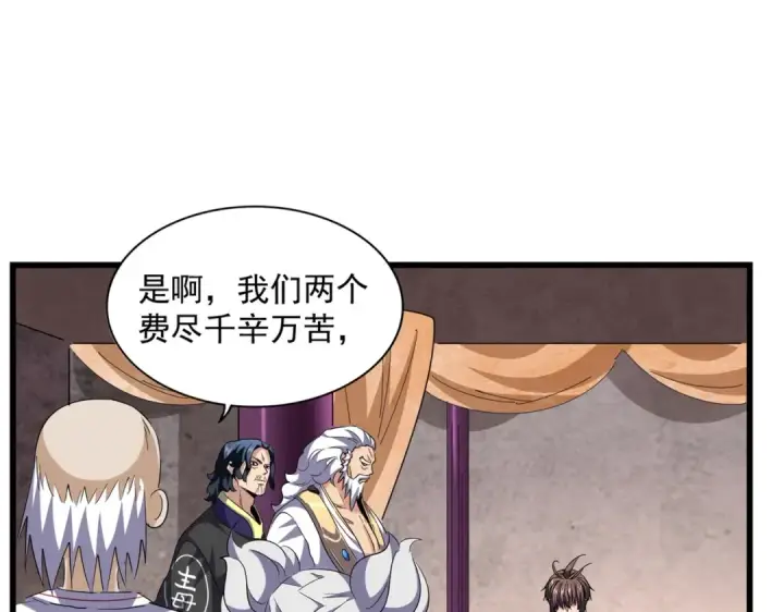 漫画《魔皇大管家》第261话 魔策四鬼第13张图