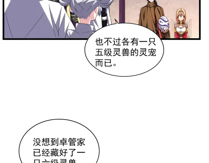 漫画《魔皇大管家》第261话 魔策四鬼第14张图