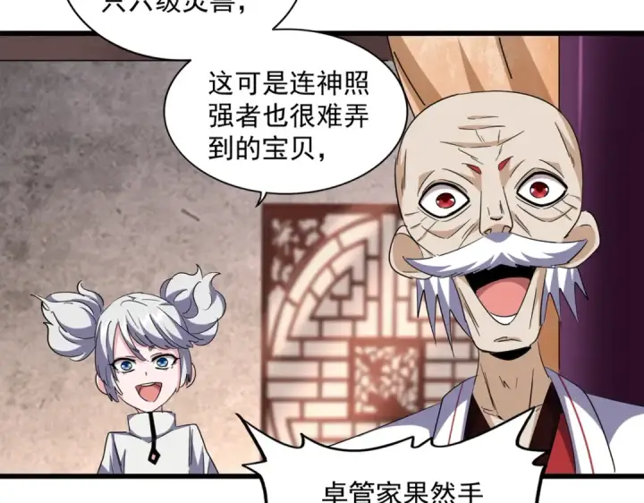 漫画《魔皇大管家》第261话 魔策四鬼第15张图