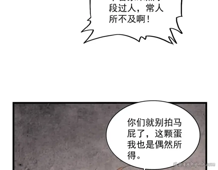 漫画《魔皇大管家》第261话 魔策四鬼第16张图