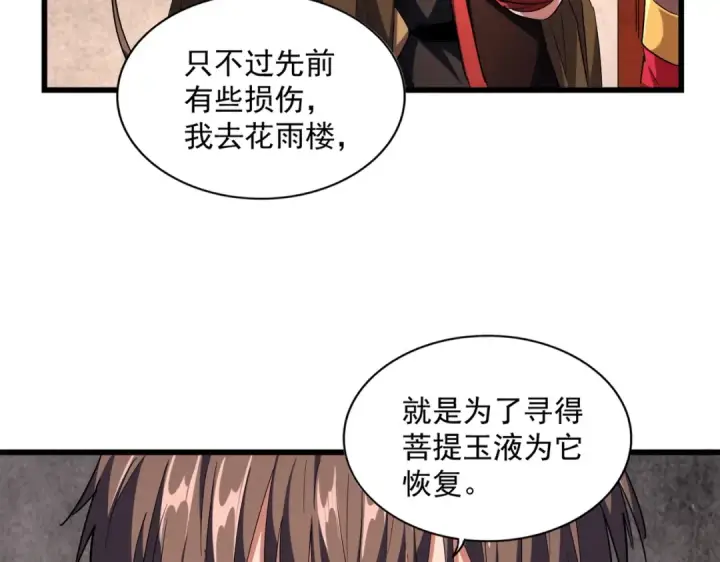 漫画《魔皇大管家》第261话 魔策四鬼第18张图