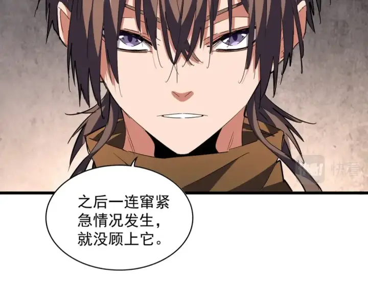漫画《魔皇大管家》第261话 魔策四鬼第19张图