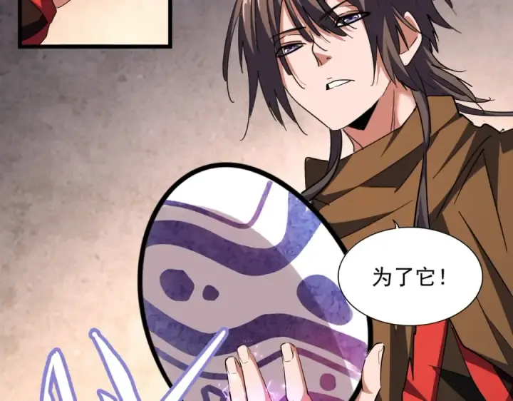 漫画《魔皇大管家》第261话 魔策四鬼第2张图