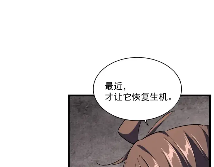 漫画《魔皇大管家》第261话 魔策四鬼第20张图
