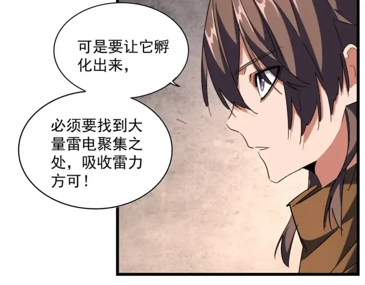 漫画《魔皇大管家》第261话 魔策四鬼第21张图