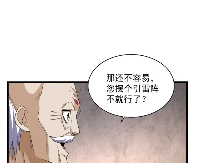 漫画《魔皇大管家》第261话 魔策四鬼第22张图