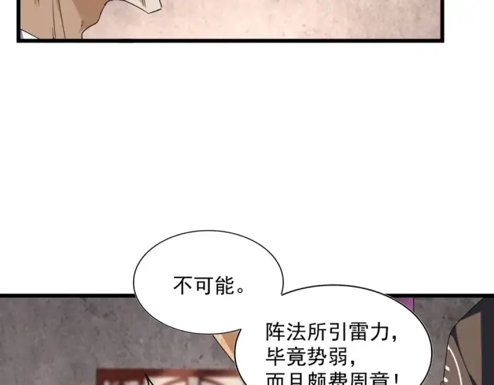 漫画《魔皇大管家》第261话 魔策四鬼第23张图