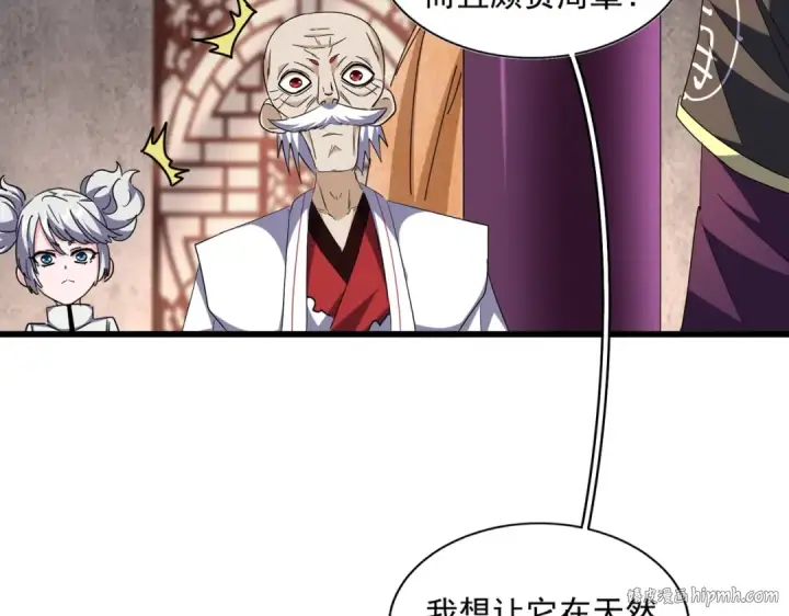 漫画《魔皇大管家》第261话 魔策四鬼第24张图
