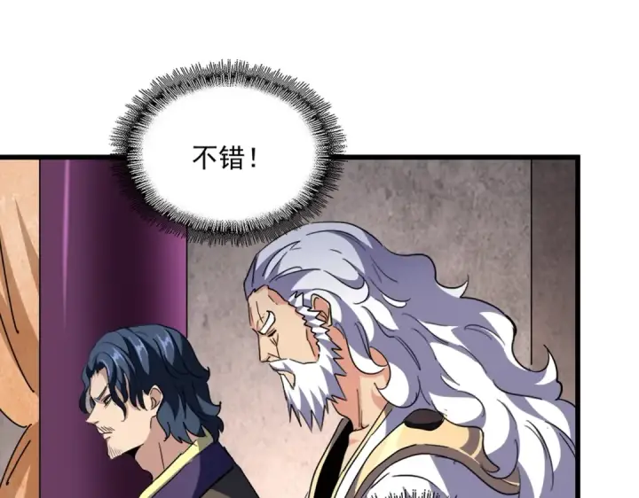 漫画《魔皇大管家》第261话 魔策四鬼第26张图