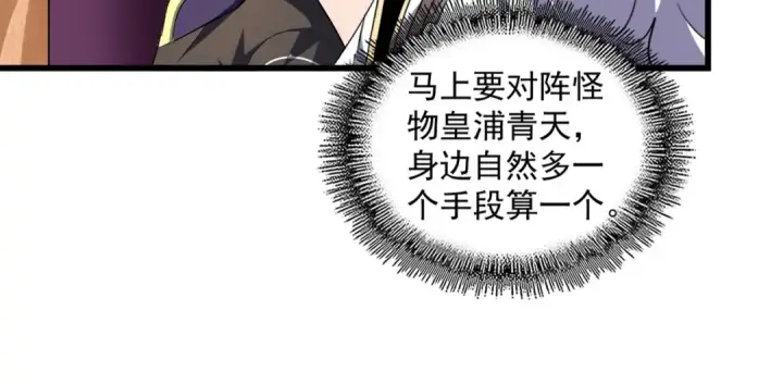 漫画《魔皇大管家》第261话 魔策四鬼第27张图