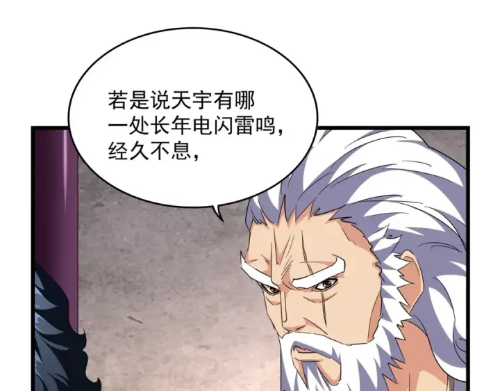 漫画《魔皇大管家》第261话 魔策四鬼第28张图