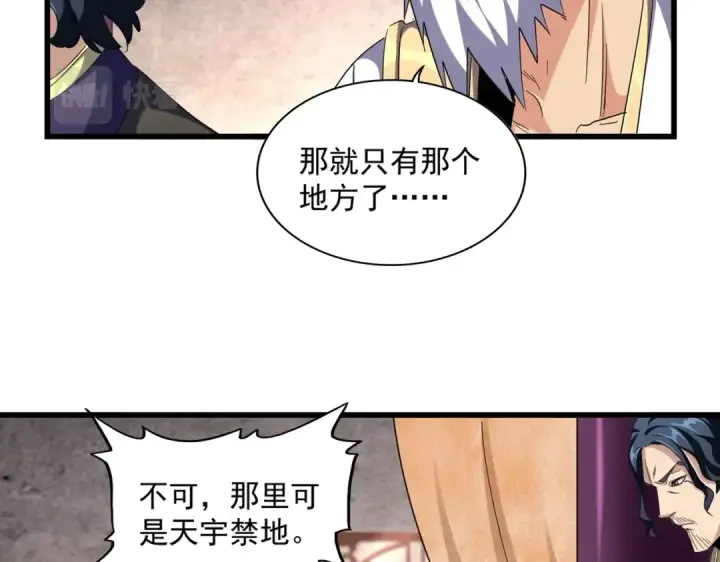 漫画《魔皇大管家》第261话 魔策四鬼第29张图