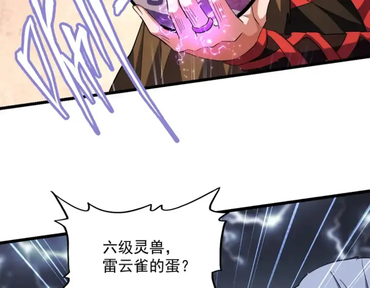 漫画《魔皇大管家》第261话 魔策四鬼第3张图