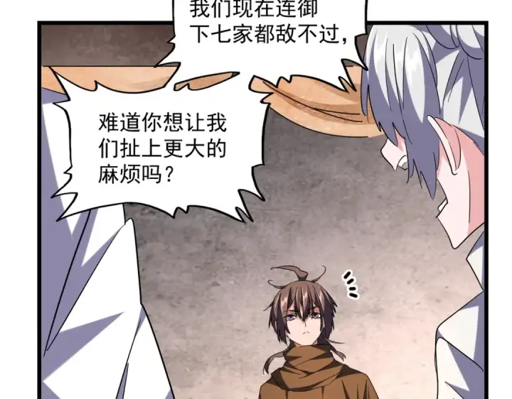 漫画《魔皇大管家》第261话 魔策四鬼第31张图