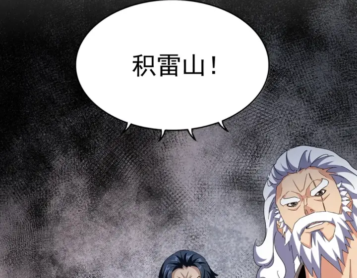漫画《魔皇大管家》第261话 魔策四鬼第35张图