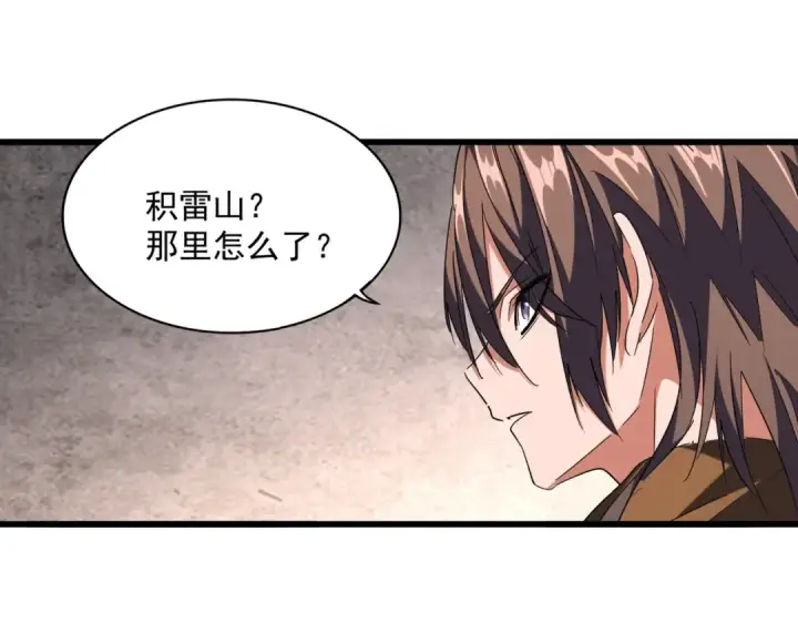 漫画《魔皇大管家》第261话 魔策四鬼第37张图