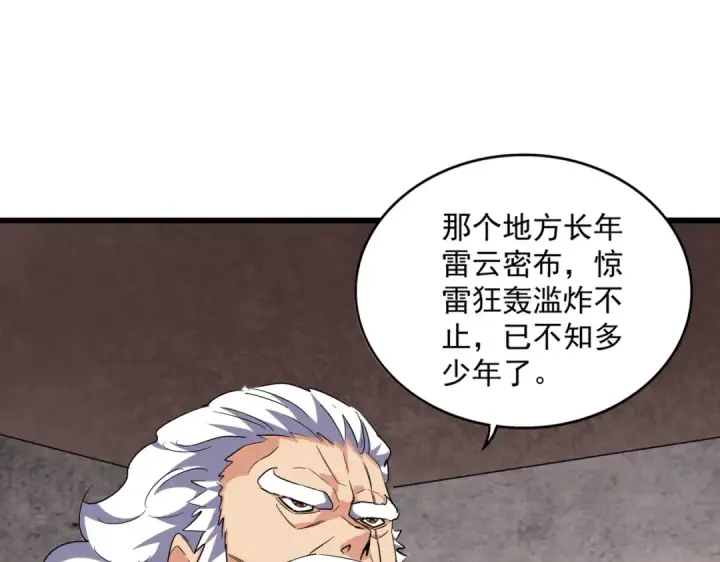 漫画《魔皇大管家》第261话 魔策四鬼第39张图