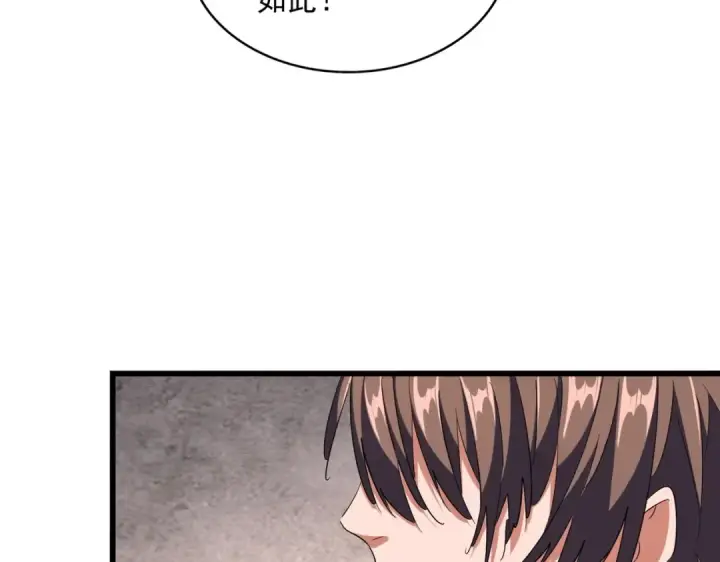 漫画《魔皇大管家》第261话 魔策四鬼第41张图