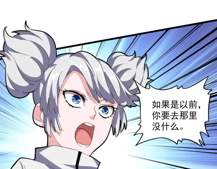 漫画《魔皇大管家》第261话 魔策四鬼第44张图
