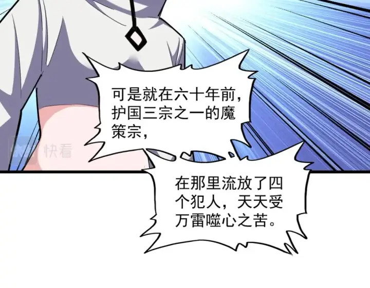 漫画《魔皇大管家》第261话 魔策四鬼第45张图