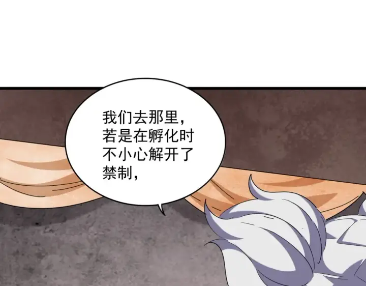 漫画《魔皇大管家》第261话 魔策四鬼第46张图