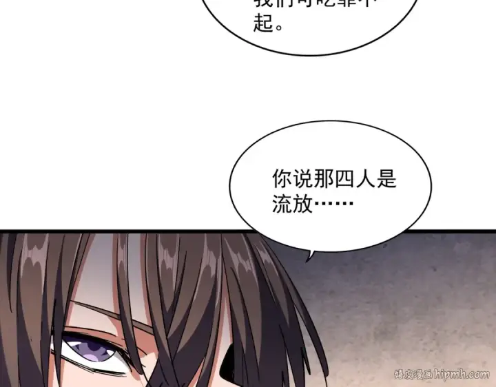漫画《魔皇大管家》第261话 魔策四鬼第48张图