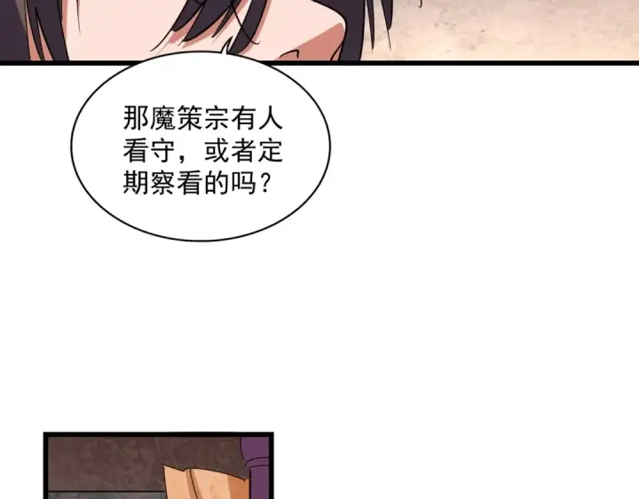 漫画《魔皇大管家》第261话 魔策四鬼第49张图