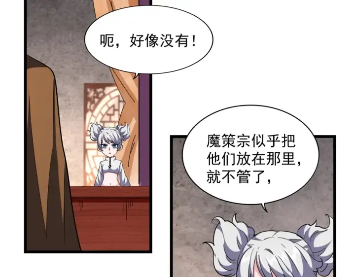 漫画《魔皇大管家》第261话 魔策四鬼第50张图