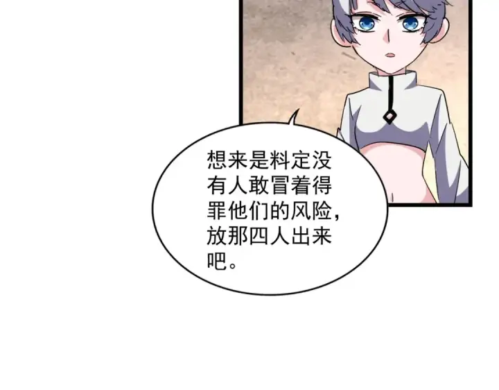 漫画《魔皇大管家》第261话 魔策四鬼第51张图
