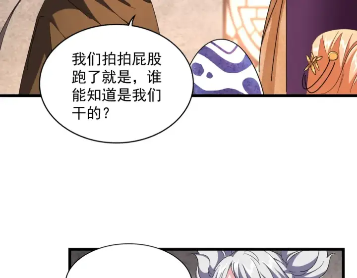 漫画《魔皇大管家》第261话 魔策四鬼第53张图