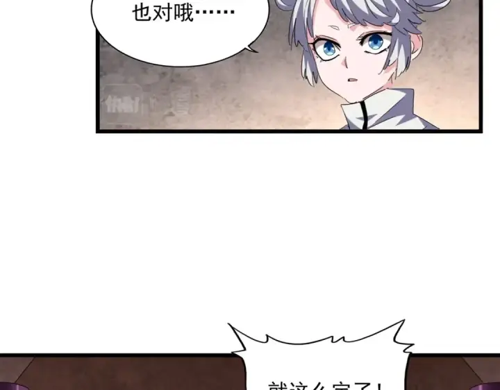 漫画《魔皇大管家》第261话 魔策四鬼第54张图