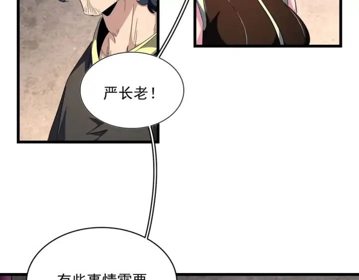 漫画《魔皇大管家》第261话 魔策四鬼第57张图