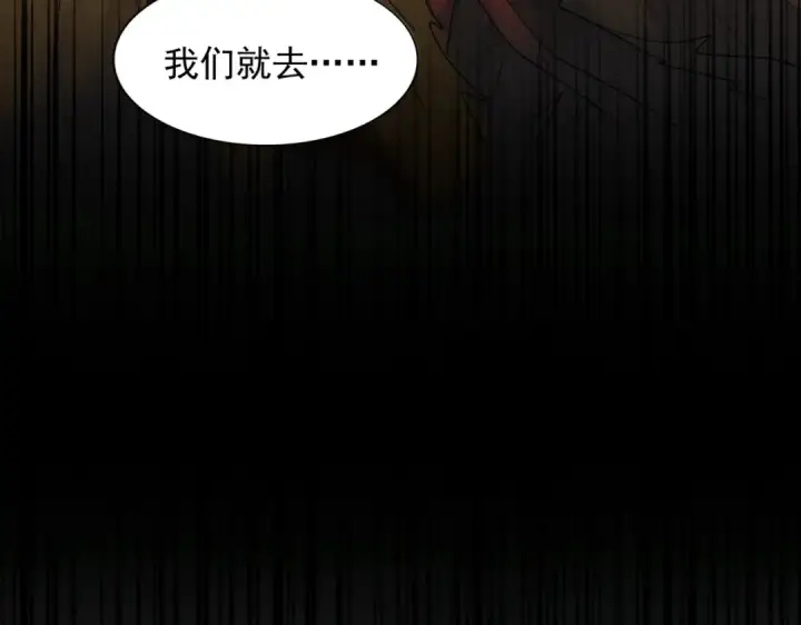 漫画《魔皇大管家》第261话 魔策四鬼第63张图