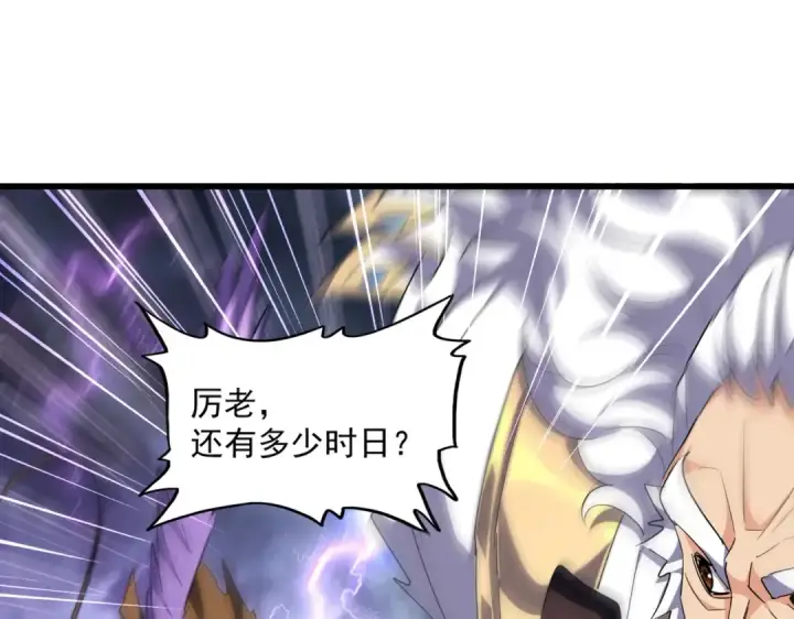 漫画《魔皇大管家》第261话 魔策四鬼第68张图