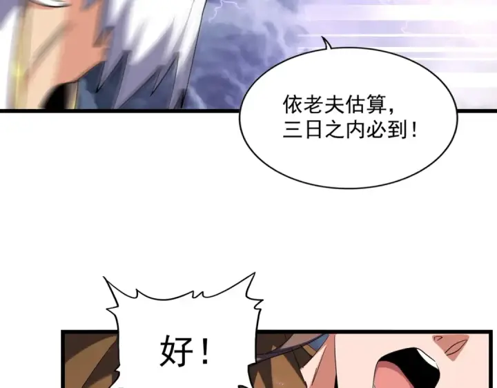 漫画《魔皇大管家》第261话 魔策四鬼第71张图