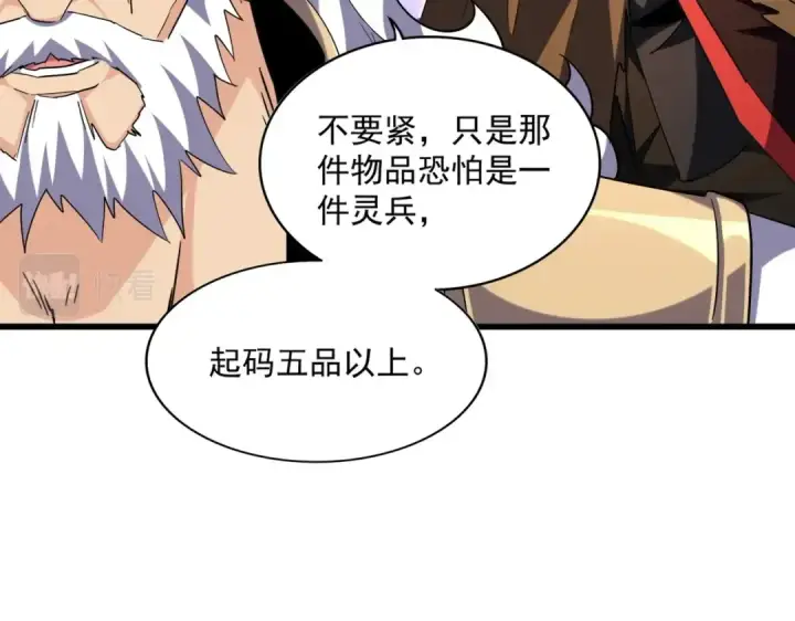 漫画《魔皇大管家》第261话 魔策四鬼第86张图