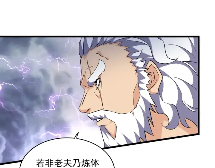 漫画《魔皇大管家》第261话 魔策四鬼第87张图