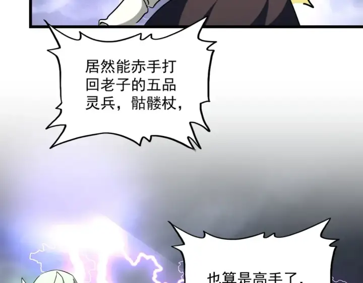 漫画《魔皇大管家》第261话 魔策四鬼第90张图
