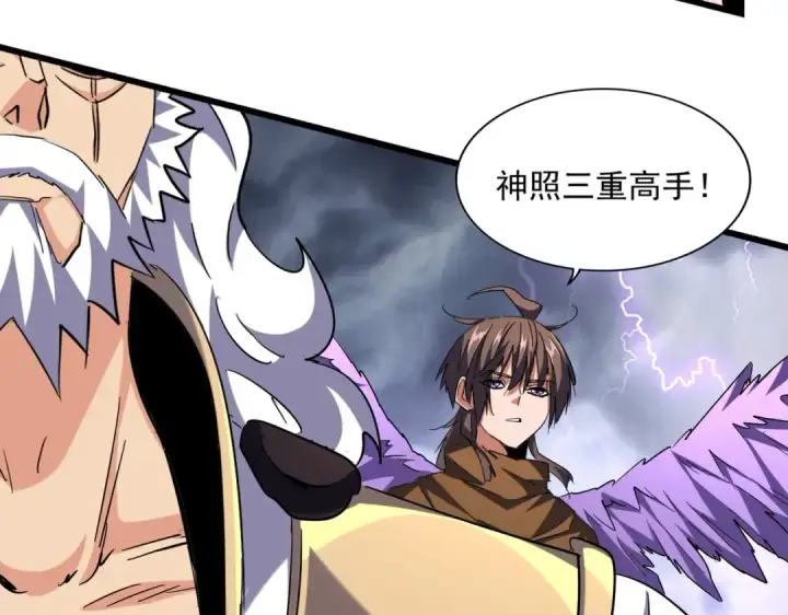 漫画《魔皇大管家》第261话 魔策四鬼第95张图