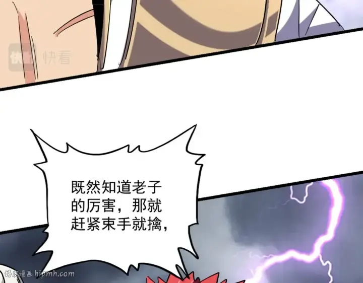 漫画《魔皇大管家》第261话 魔策四鬼第96张图