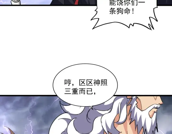 漫画《魔皇大管家》第261话 魔策四鬼第98张图